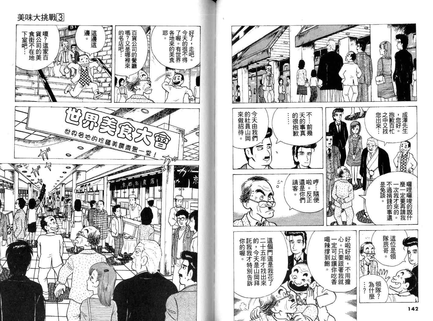 《美味大挑战》漫画最新章节第3卷免费下拉式在线观看章节第【72】张图片