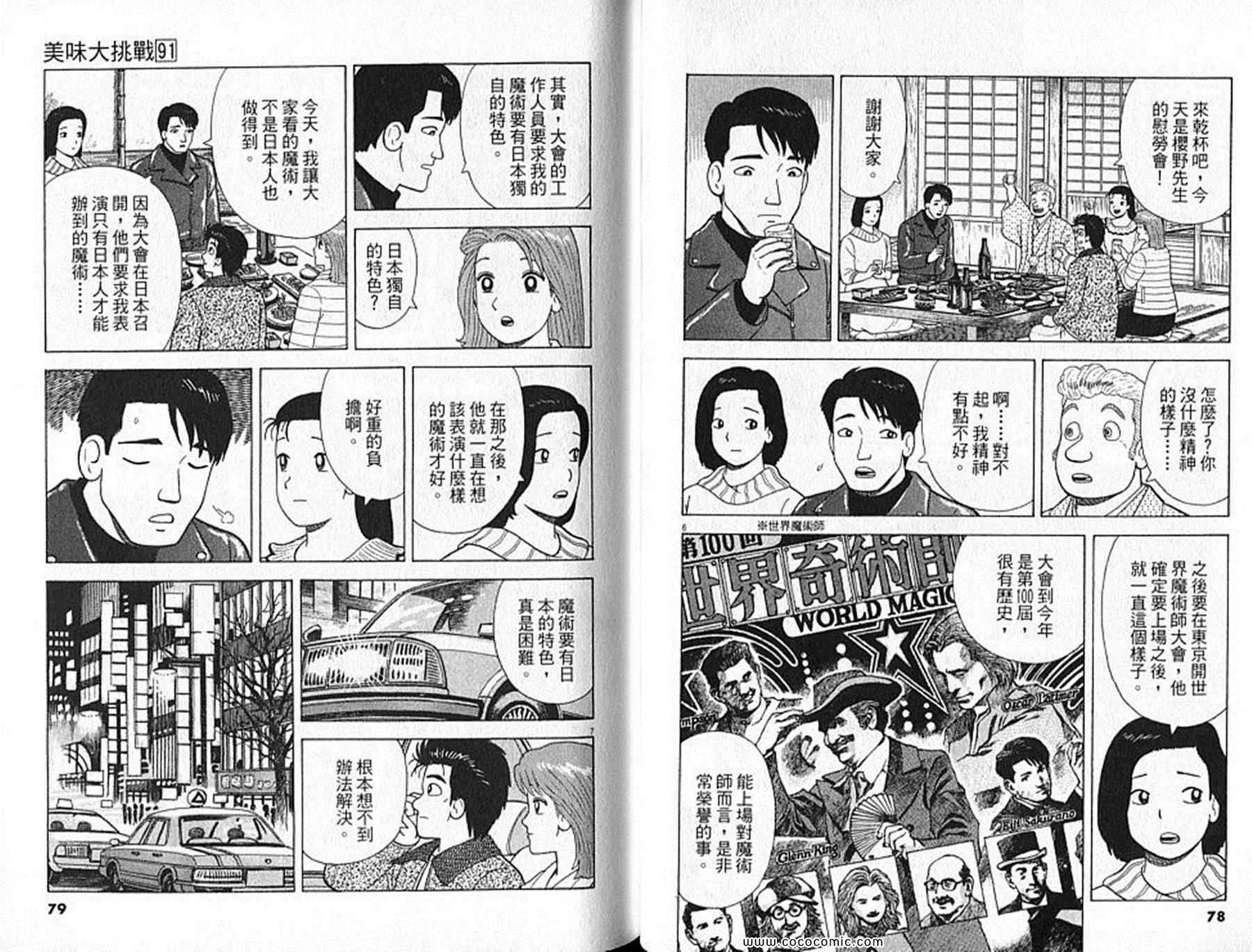 《美味大挑战》漫画最新章节第91卷免费下拉式在线观看章节第【40】张图片