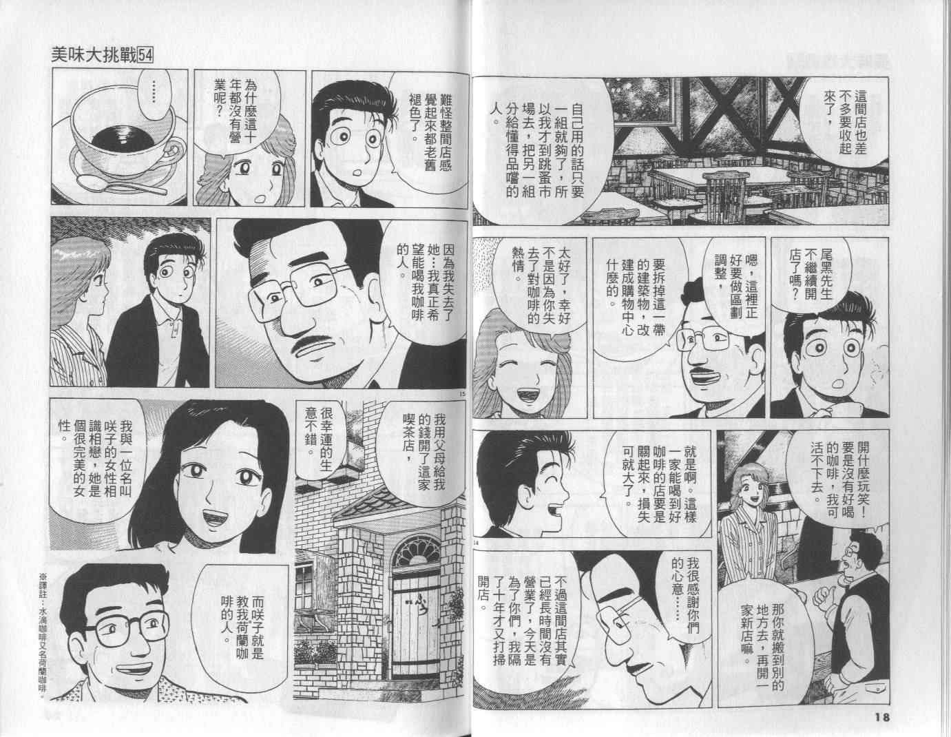 《美味大挑战》漫画最新章节第54卷免费下拉式在线观看章节第【10】张图片