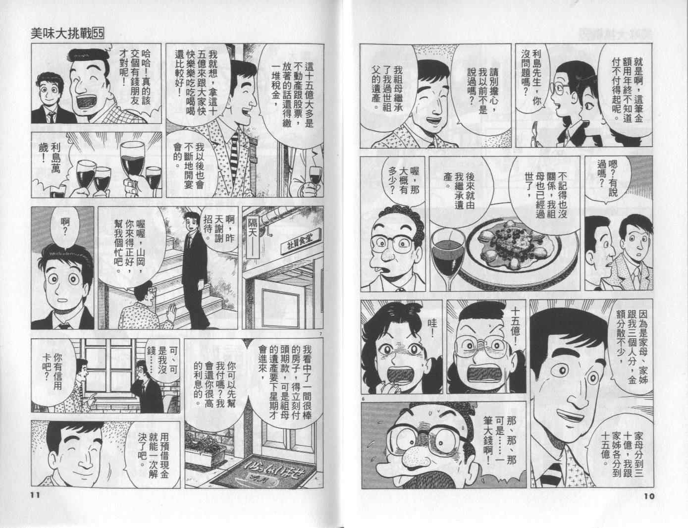 《美味大挑战》漫画最新章节第55卷免费下拉式在线观看章节第【6】张图片