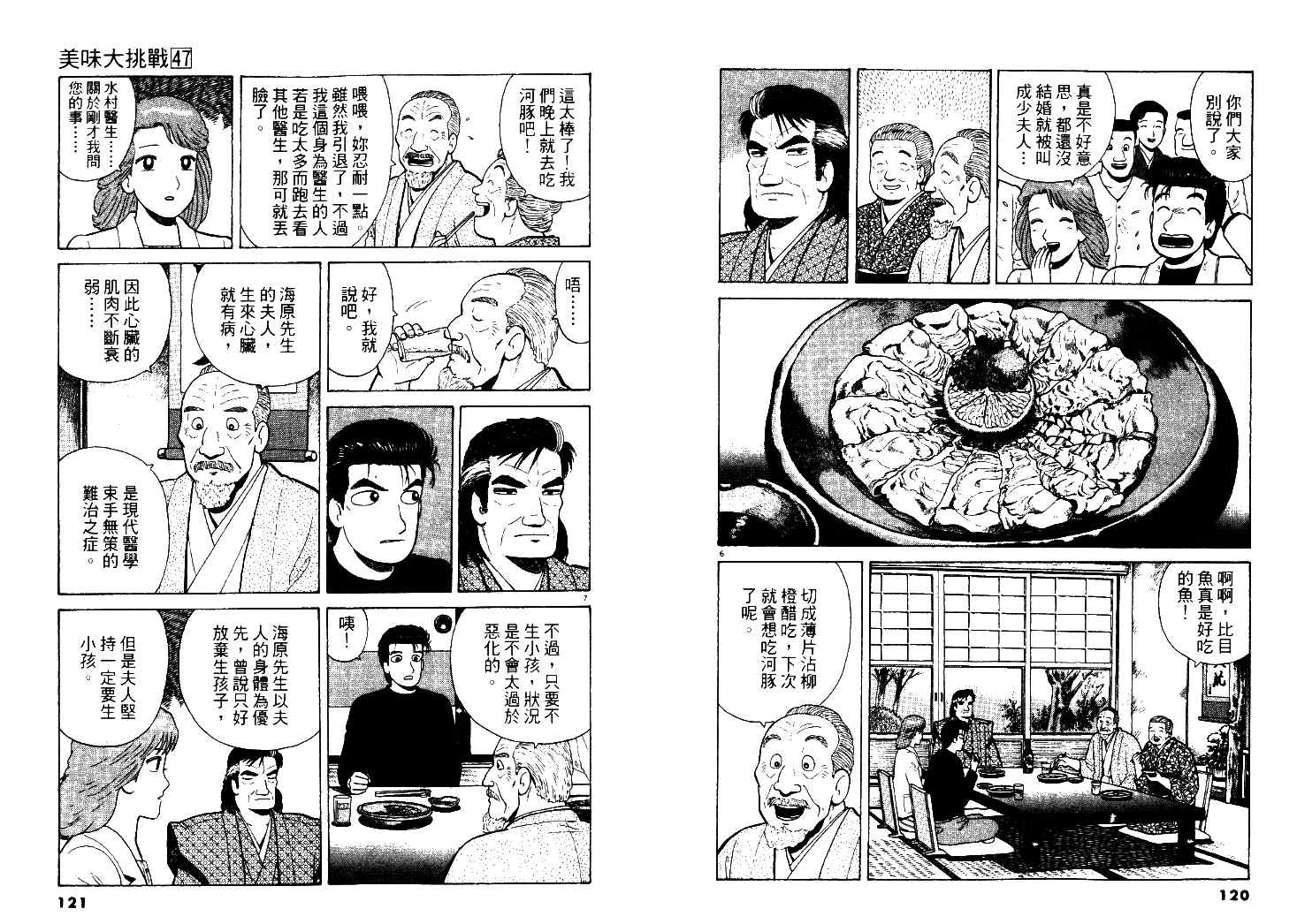 《美味大挑战》漫画最新章节第47卷免费下拉式在线观看章节第【61】张图片