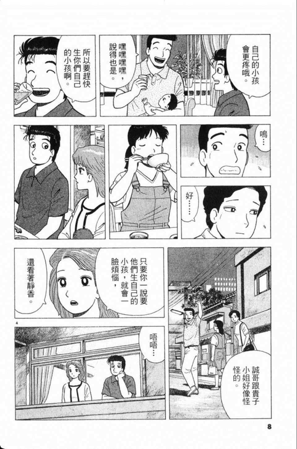 《美味大挑战》漫画最新章节第78卷免费下拉式在线观看章节第【9】张图片