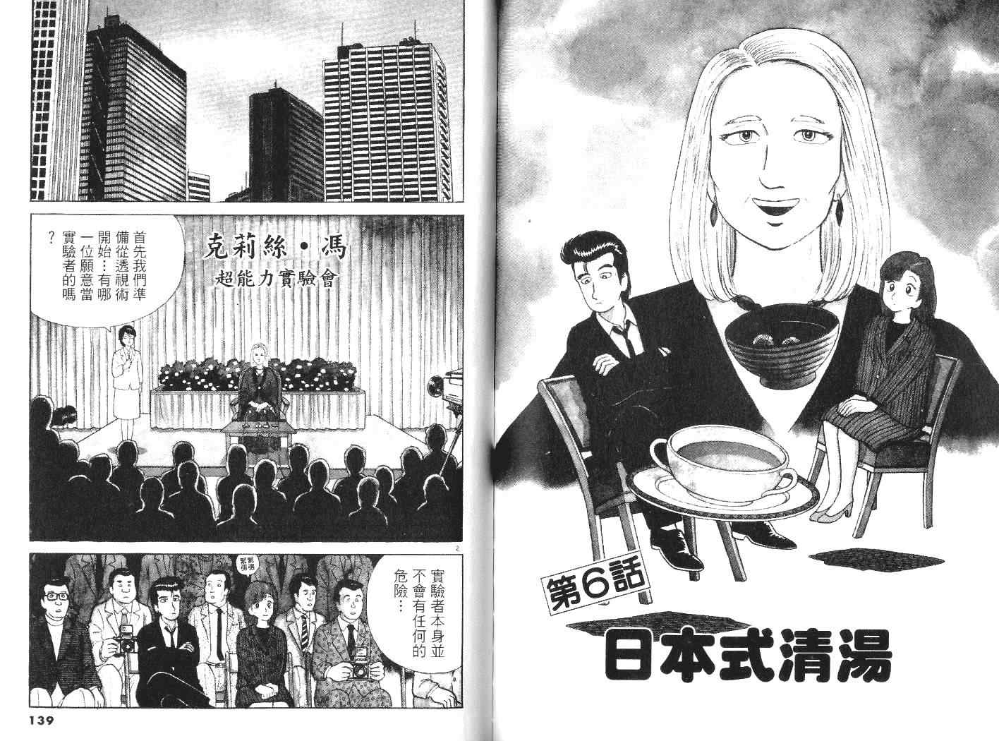 《美味大挑战》漫画最新章节第6卷免费下拉式在线观看章节第【71】张图片