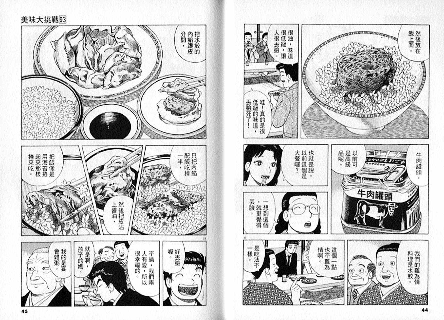 《美味大挑战》漫画最新章节第93卷免费下拉式在线观看章节第【23】张图片