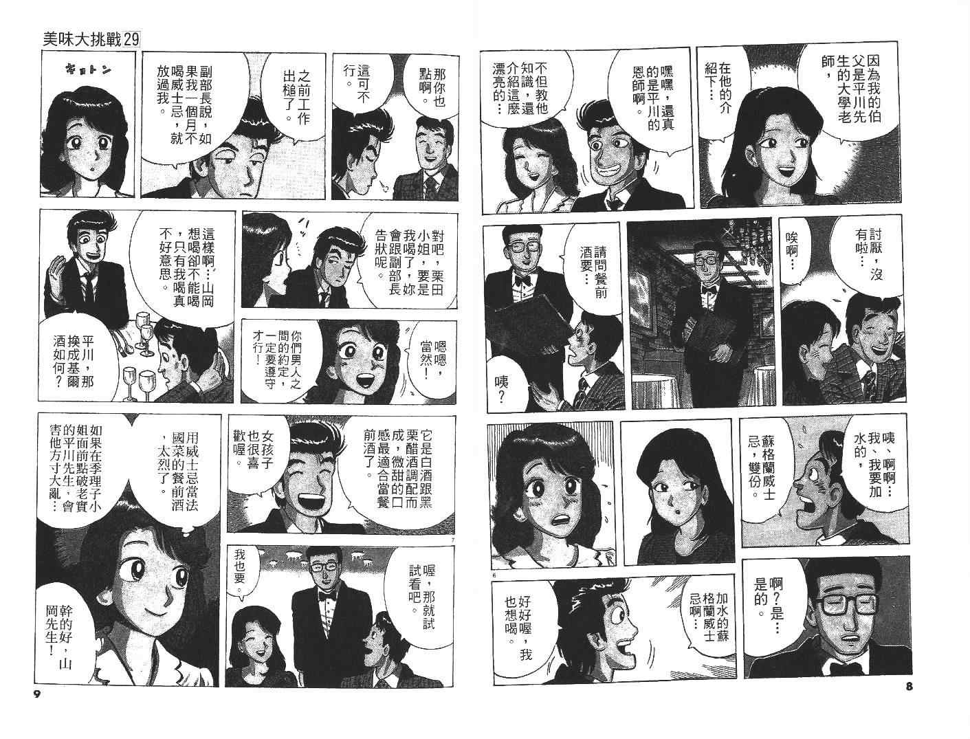 《美味大挑战》漫画最新章节第29卷免费下拉式在线观看章节第【5】张图片