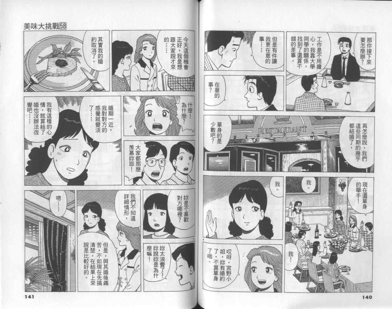 《美味大挑战》漫画最新章节第58卷免费下拉式在线观看章节第【71】张图片