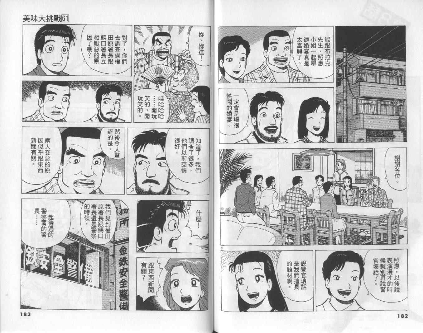 《美味大挑战》漫画最新章节第61卷免费下拉式在线观看章节第【92】张图片