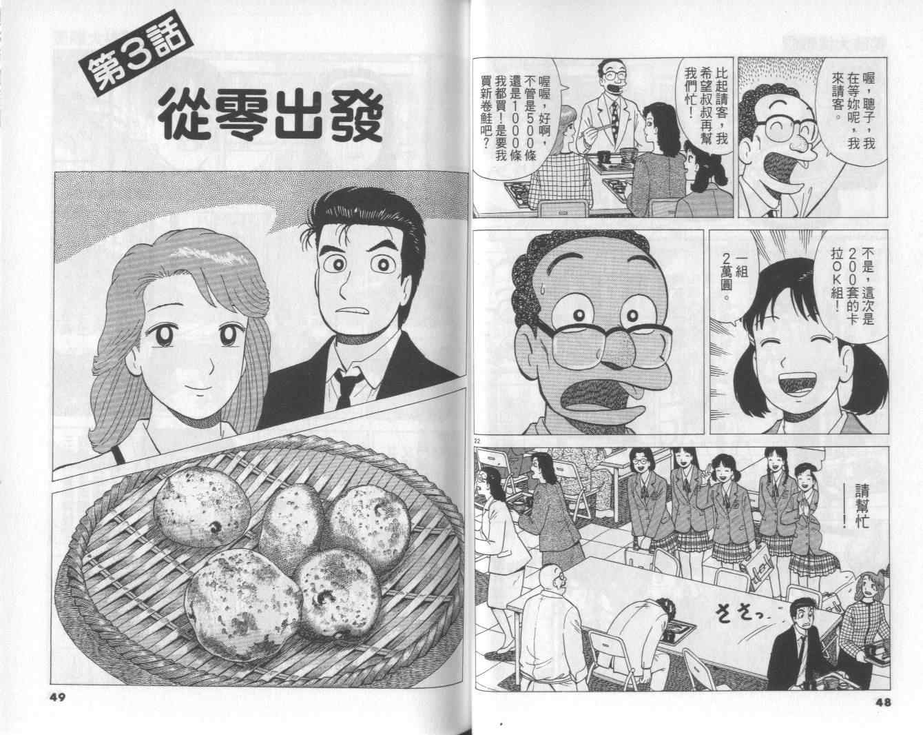 《美味大挑战》漫画最新章节第63卷免费下拉式在线观看章节第【25】张图片