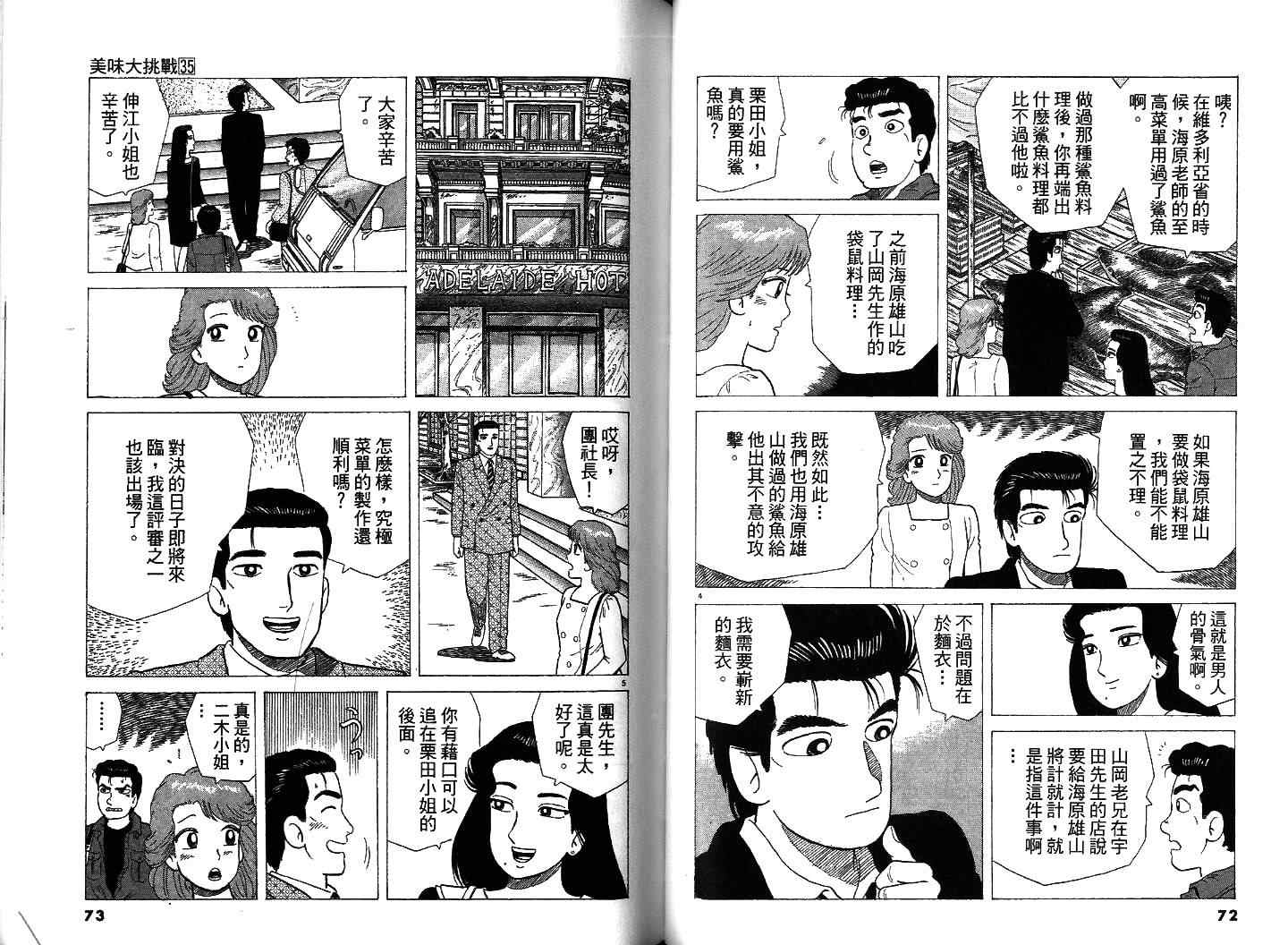 《美味大挑战》漫画最新章节第35卷免费下拉式在线观看章节第【39】张图片