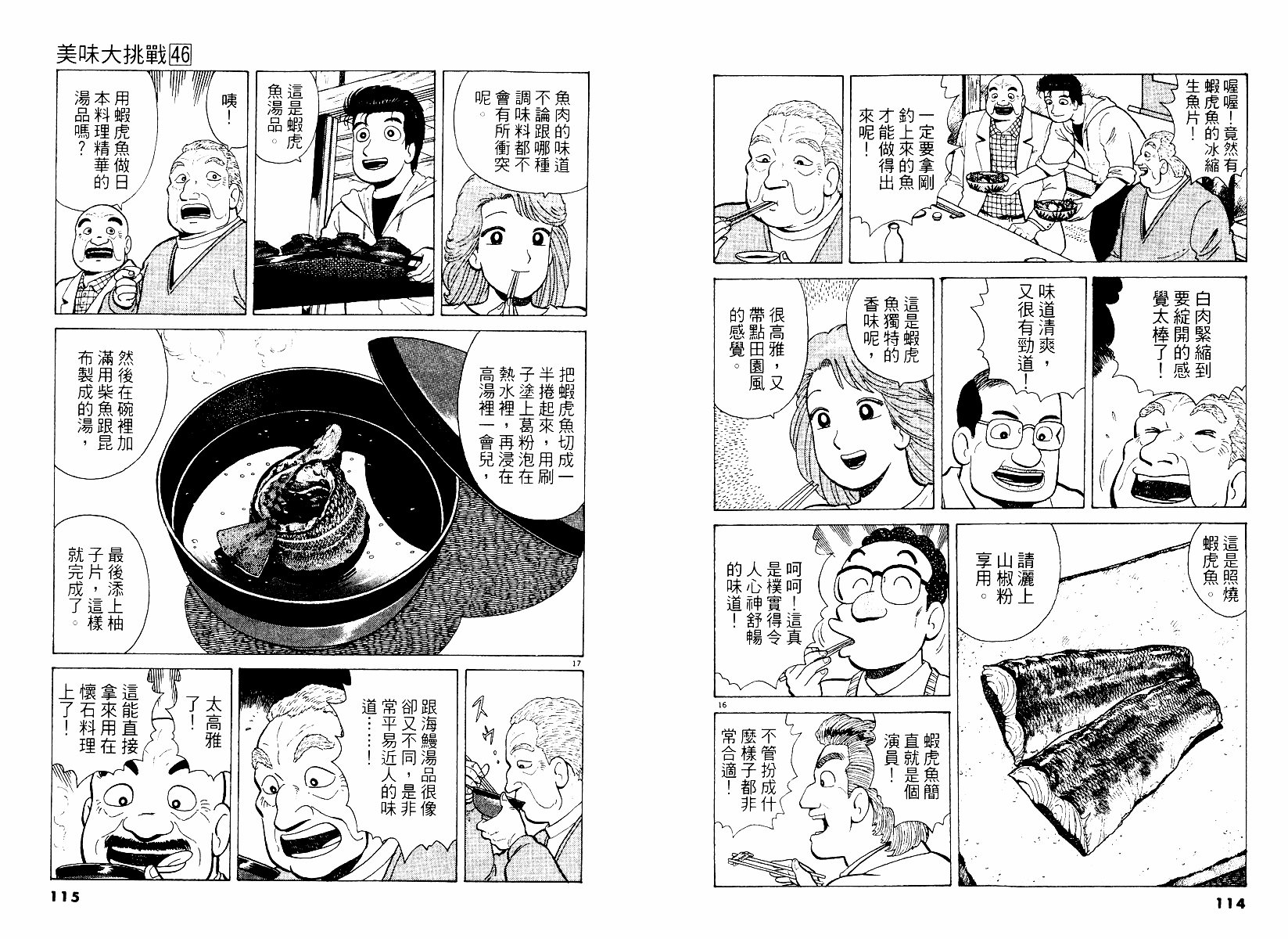 《美味大挑战》漫画最新章节第46卷免费下拉式在线观看章节第【58】张图片