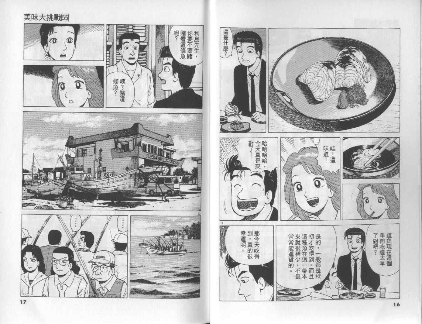 《美味大挑战》漫画最新章节第55卷免费下拉式在线观看章节第【9】张图片