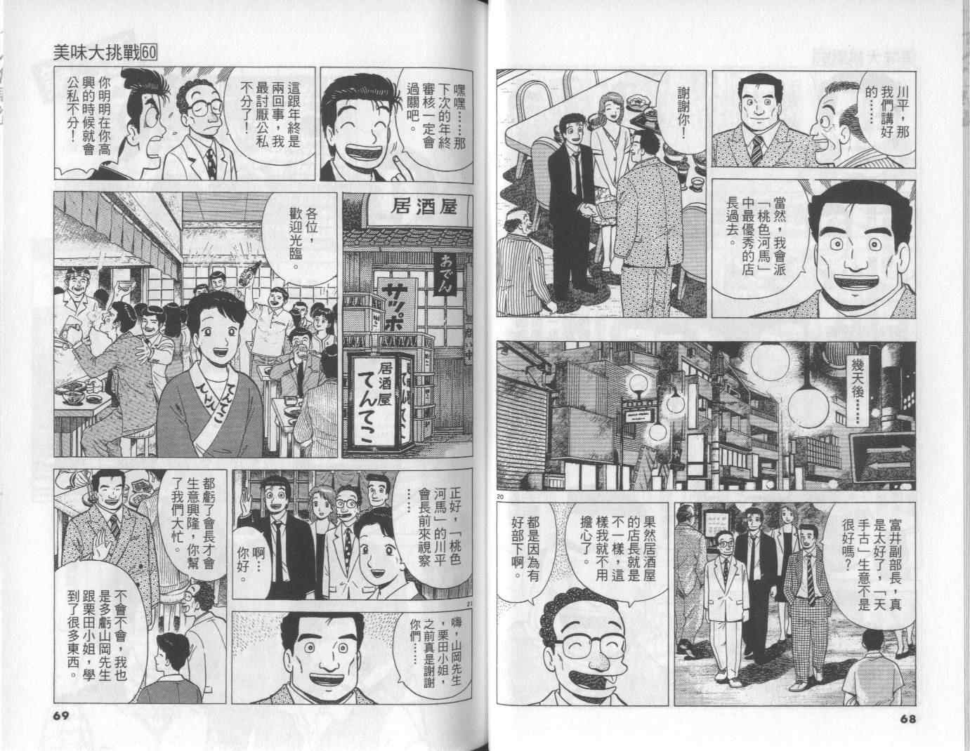 《美味大挑战》漫画最新章节第60卷免费下拉式在线观看章节第【35】张图片