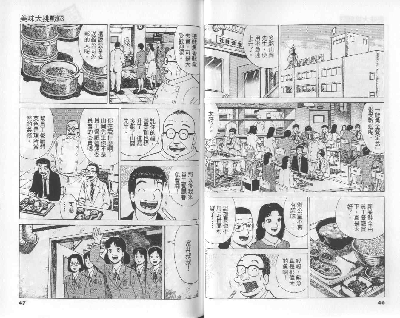 《美味大挑战》漫画最新章节第63卷免费下拉式在线观看章节第【24】张图片