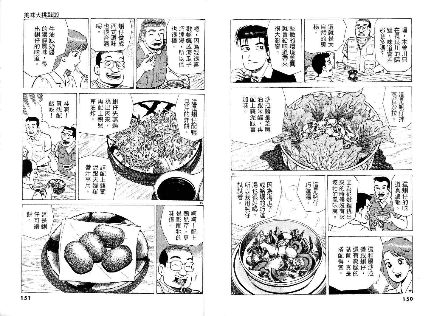 《美味大挑战》漫画最新章节第39卷免费下拉式在线观看章节第【76】张图片