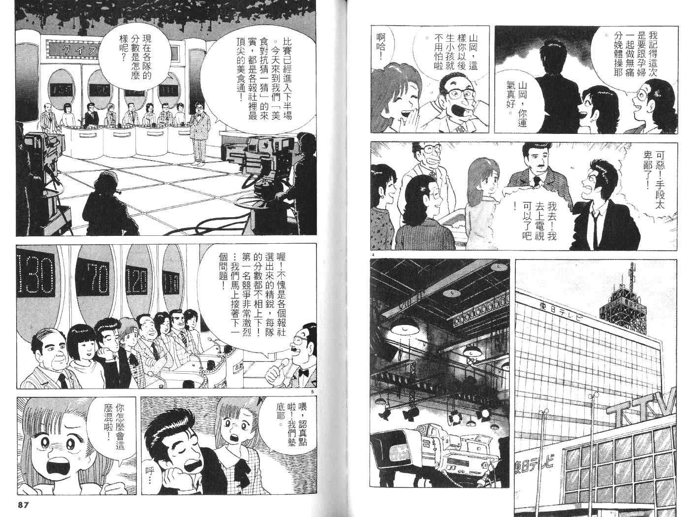 《美味大挑战》漫画最新章节第6卷免费下拉式在线观看章节第【45】张图片