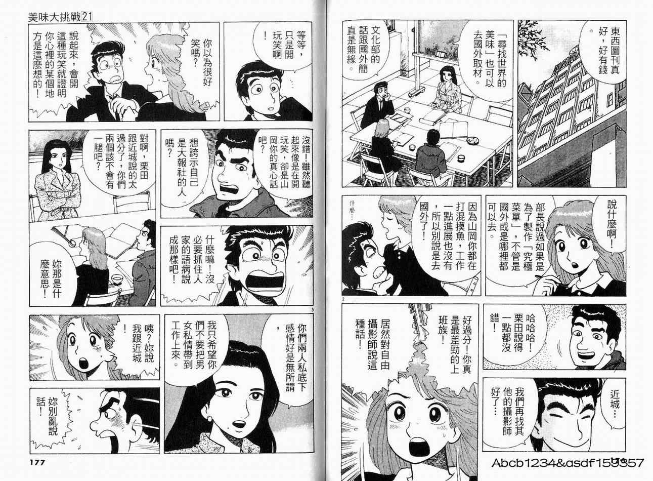 《美味大挑战》漫画最新章节第21卷免费下拉式在线观看章节第【90】张图片