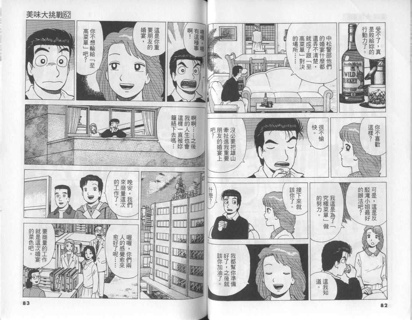 《美味大挑战》漫画最新章节第62卷免费下拉式在线观看章节第【41】张图片