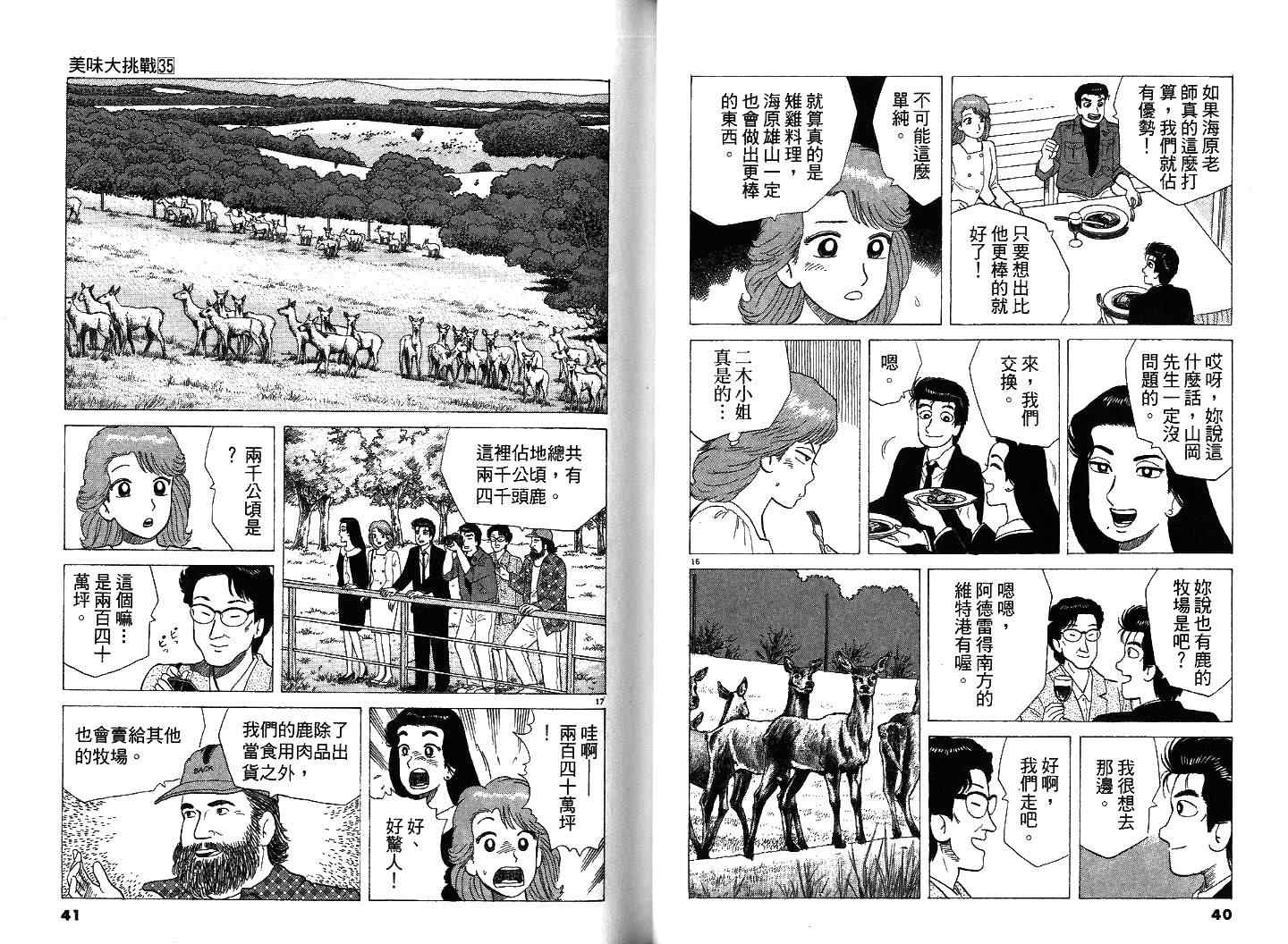 《美味大挑战》漫画最新章节第35卷免费下拉式在线观看章节第【22】张图片