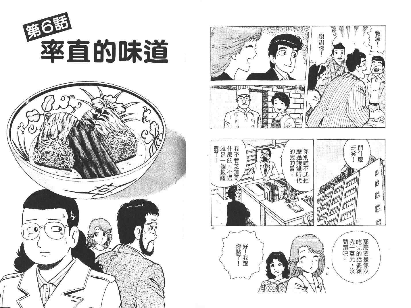 《美味大挑战》漫画最新章节第27卷免费下拉式在线观看章节第【82】张图片