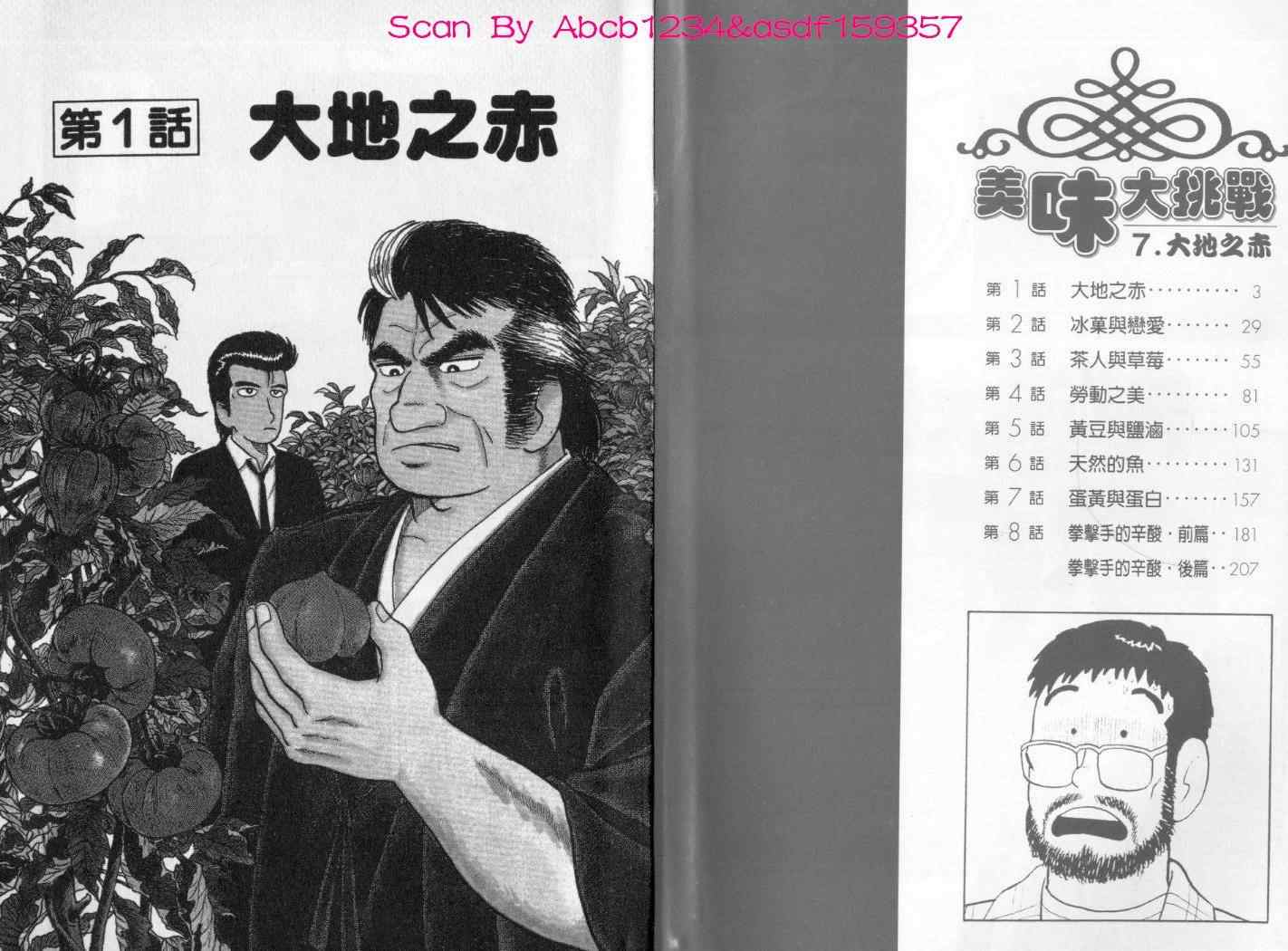 《美味大挑战》漫画最新章节第7卷免费下拉式在线观看章节第【2】张图片