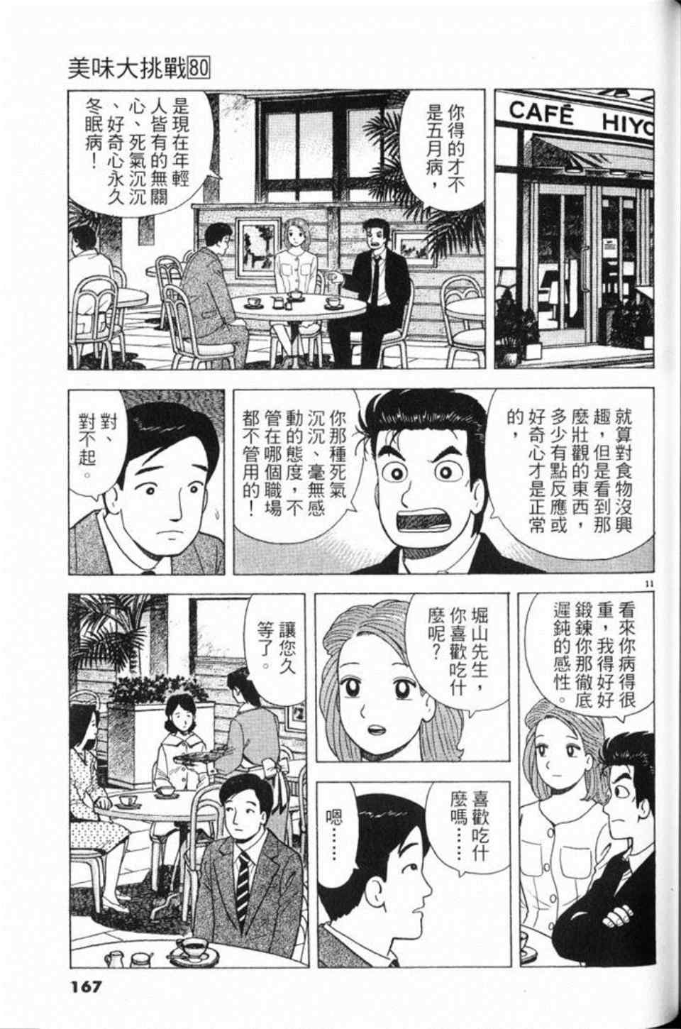 《美味大挑战》漫画最新章节第80卷免费下拉式在线观看章节第【167】张图片