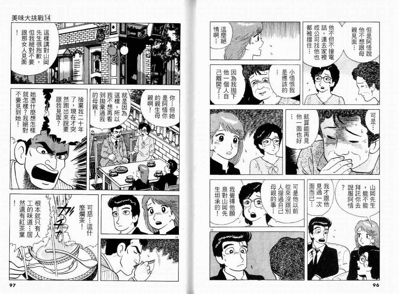 《美味大挑战》漫画最新章节第14卷免费下拉式在线观看章节第【50】张图片