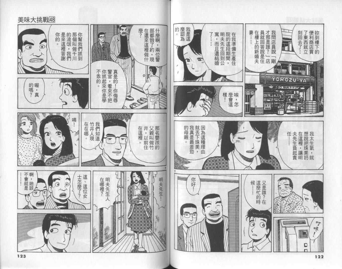 《美味大挑战》漫画最新章节第48卷免费下拉式在线观看章节第【62】张图片