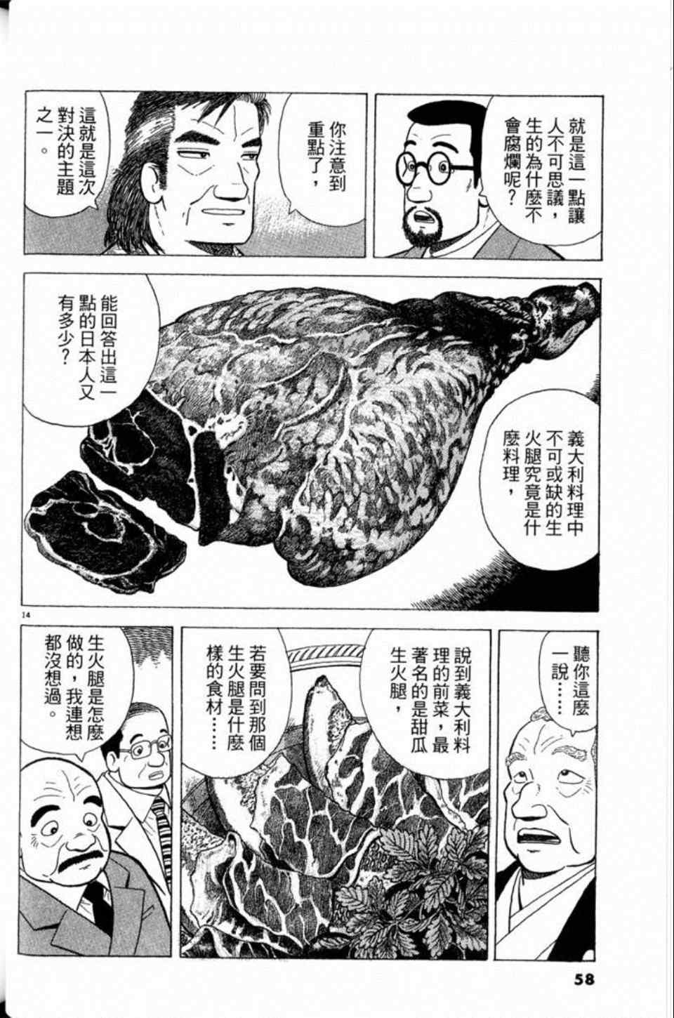 《美味大挑战》漫画最新章节第81卷免费下拉式在线观看章节第【58】张图片