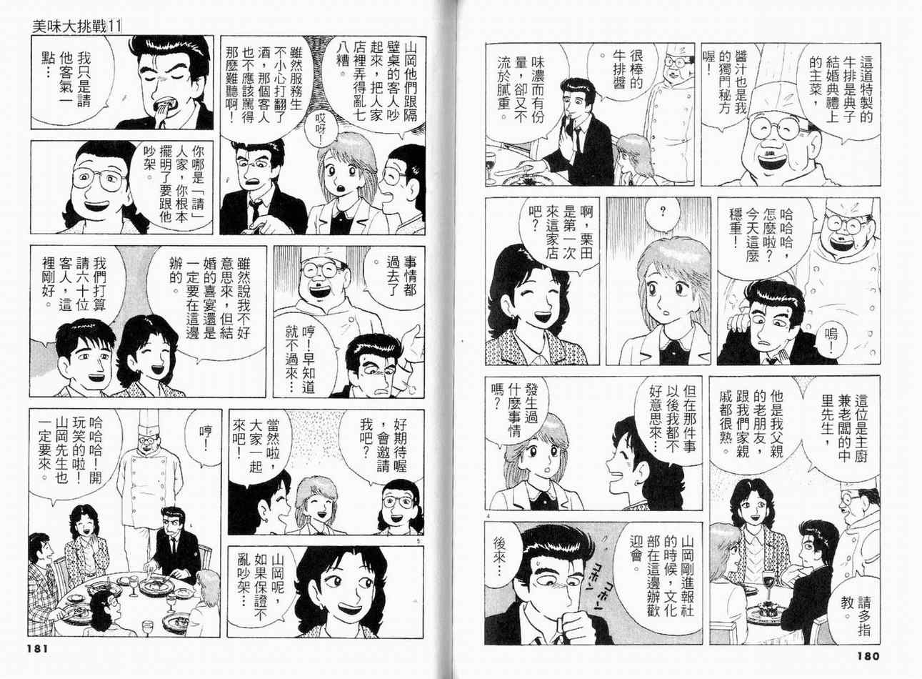 《美味大挑战》漫画最新章节第11卷免费下拉式在线观看章节第【90】张图片