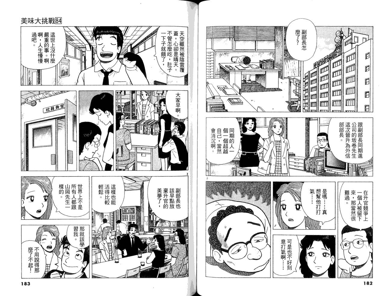 《美味大挑战》漫画最新章节第84卷免费下拉式在线观看章节第【93】张图片