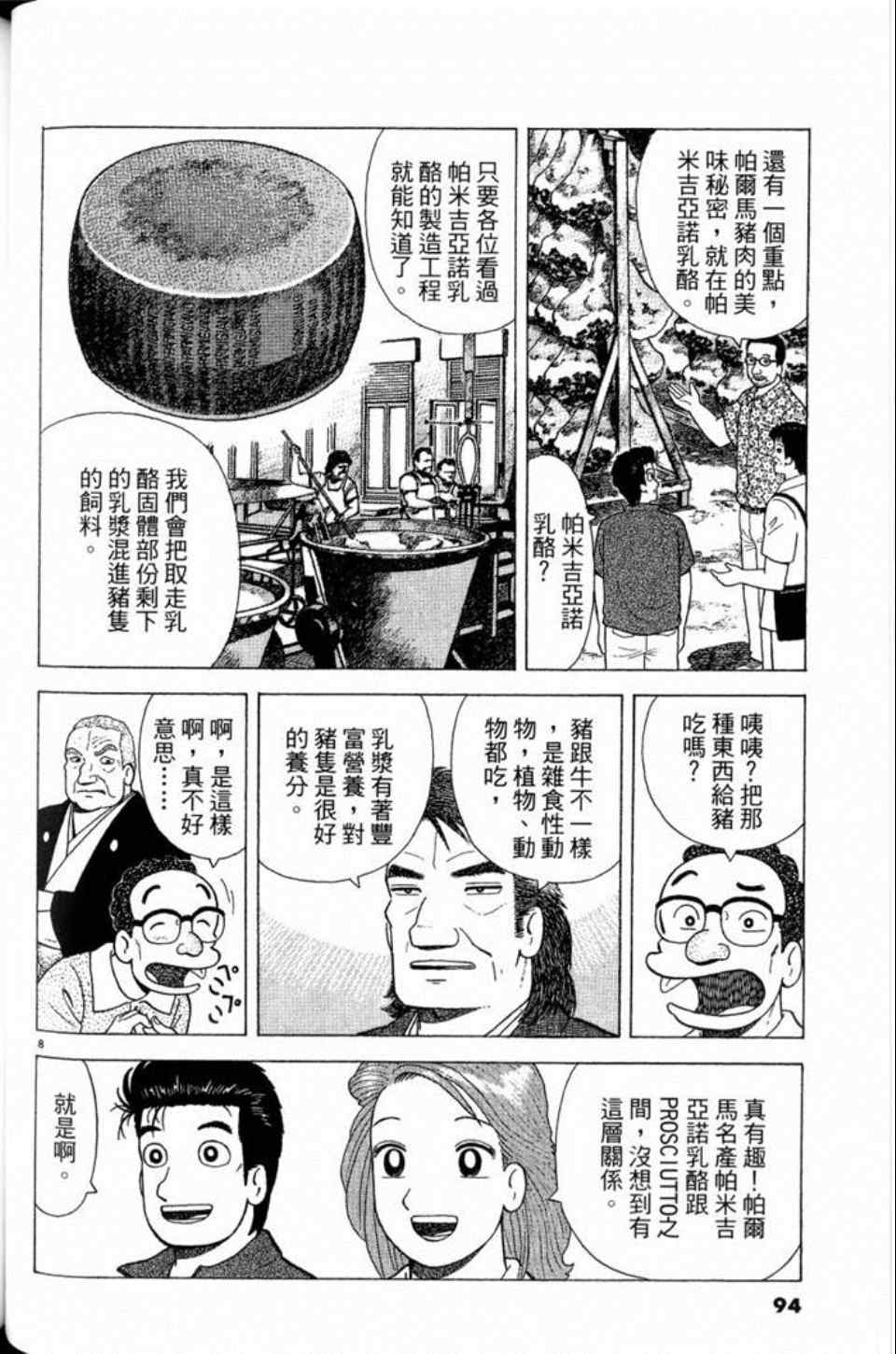 《美味大挑战》漫画最新章节第81卷免费下拉式在线观看章节第【94】张图片