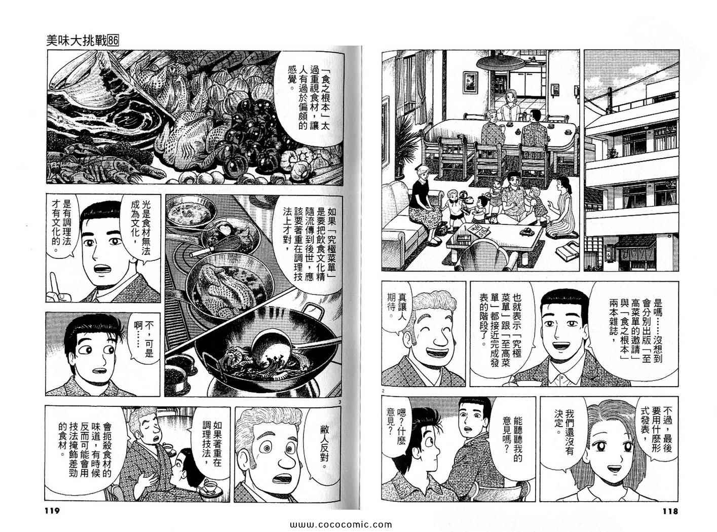 《美味大挑战》漫画最新章节第86卷免费下拉式在线观看章节第【60】张图片