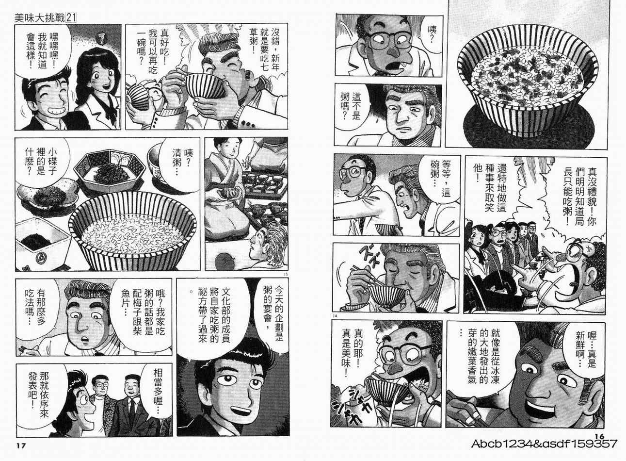 《美味大挑战》漫画最新章节第21卷免费下拉式在线观看章节第【10】张图片