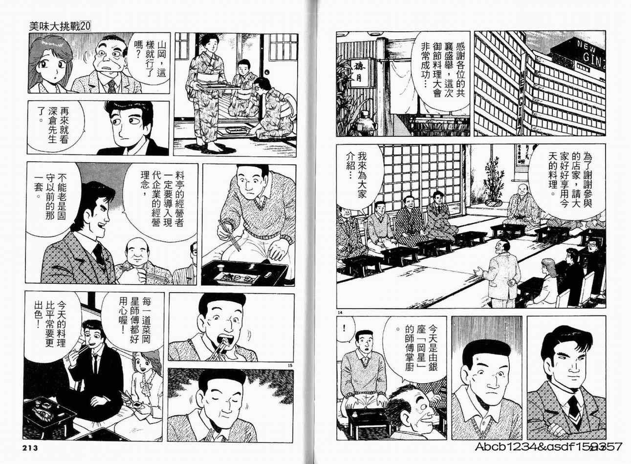 《美味大挑战》漫画最新章节第20卷免费下拉式在线观看章节第【108】张图片