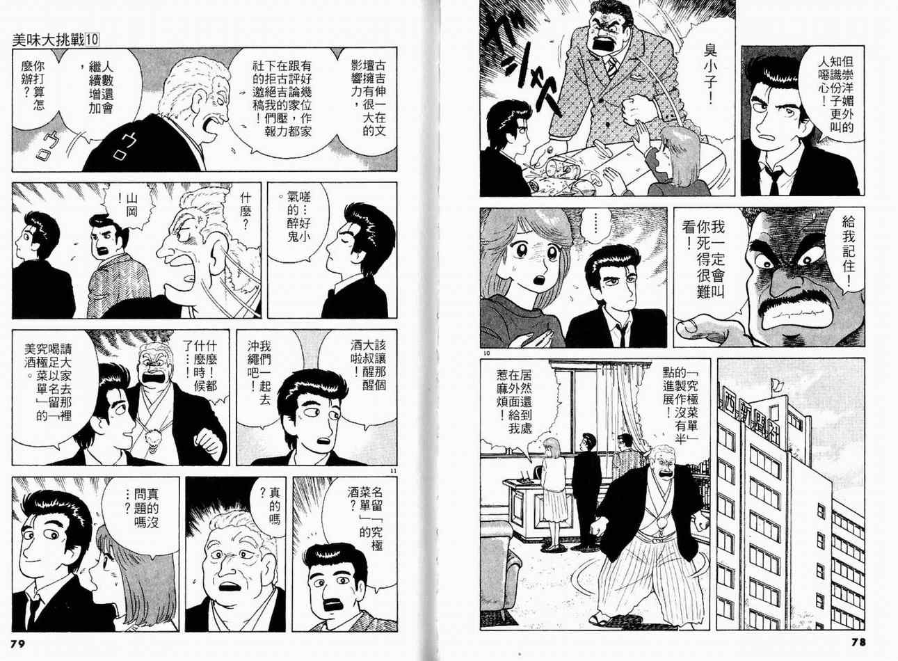 《美味大挑战》漫画最新章节第10卷免费下拉式在线观看章节第【41】张图片