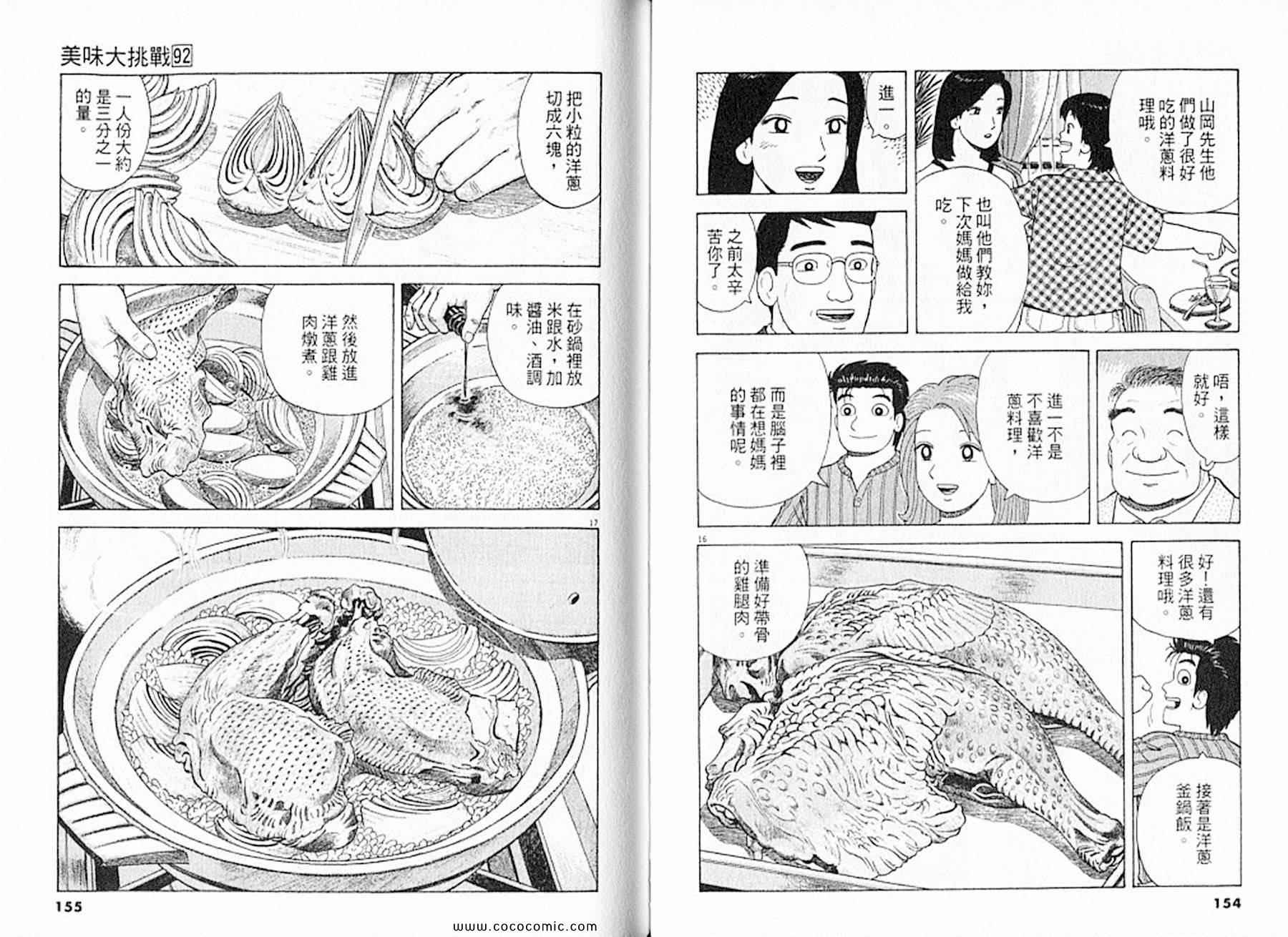 《美味大挑战》漫画最新章节第92卷免费下拉式在线观看章节第【79】张图片