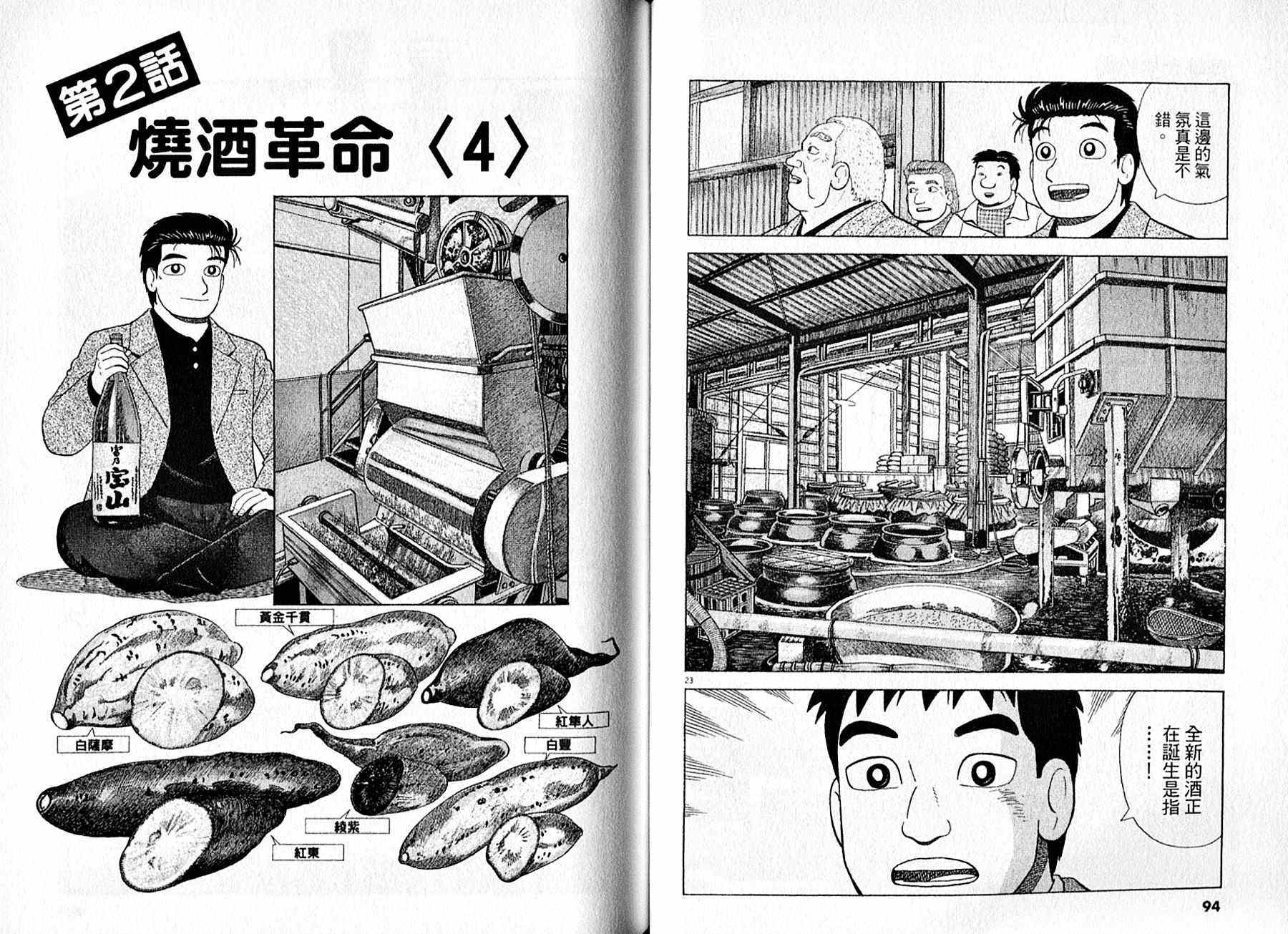 《美味大挑战》漫画最新章节第95卷免费下拉式在线观看章节第【48】张图片