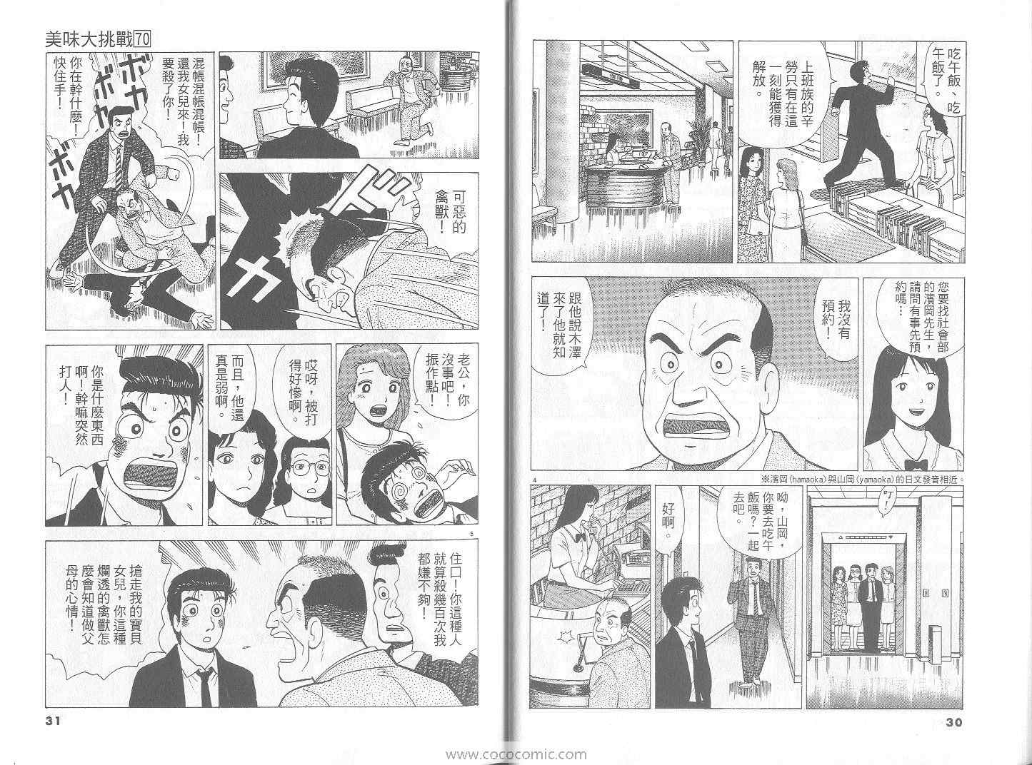 《美味大挑战》漫画最新章节第70卷免费下拉式在线观看章节第【16】张图片