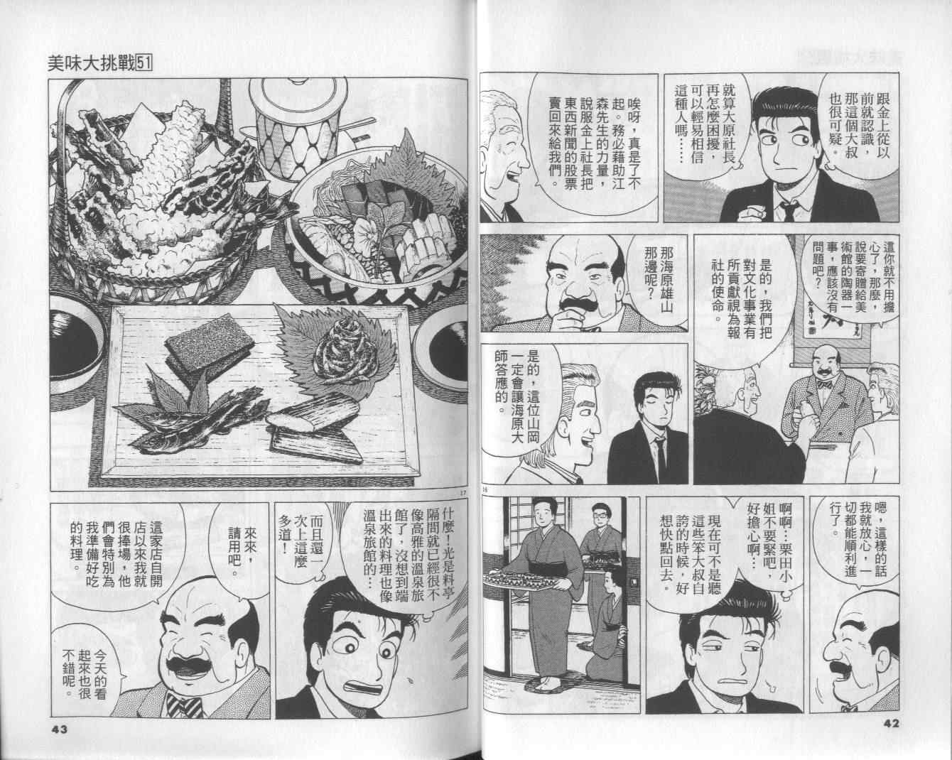 《美味大挑战》漫画最新章节第51卷免费下拉式在线观看章节第【22】张图片