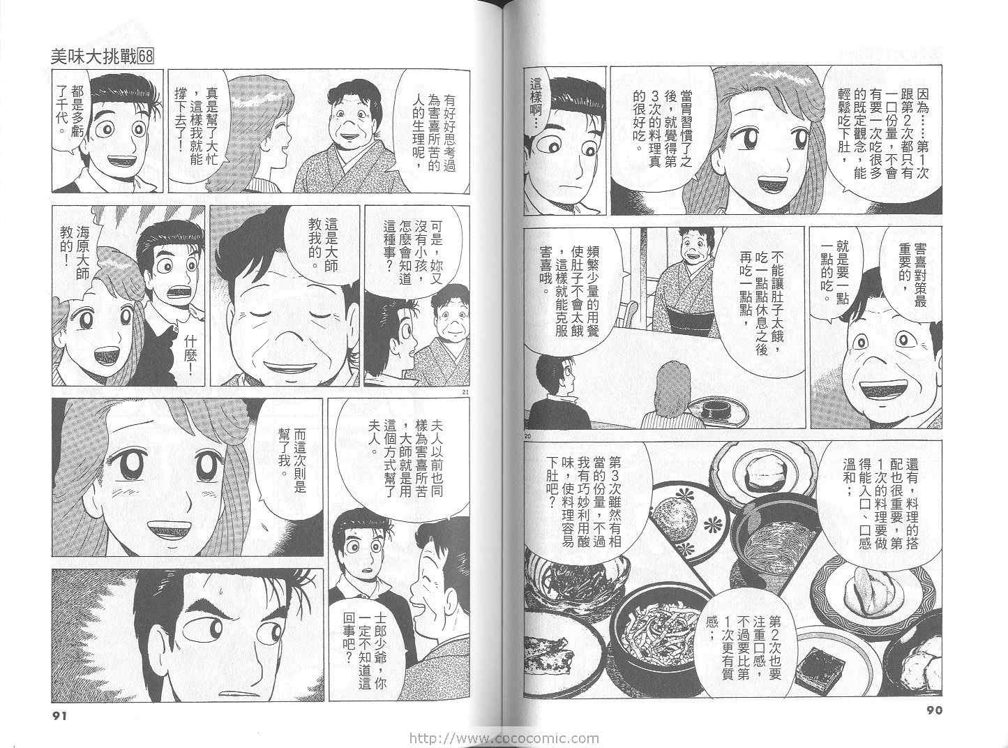 《美味大挑战》漫画最新章节第68卷免费下拉式在线观看章节第【46】张图片