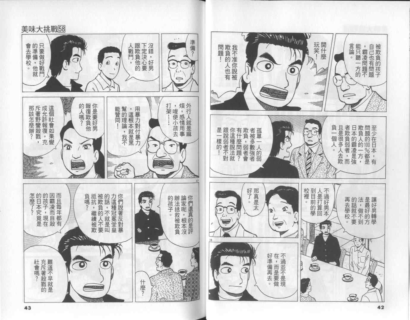 《美味大挑战》漫画最新章节第58卷免费下拉式在线观看章节第【22】张图片