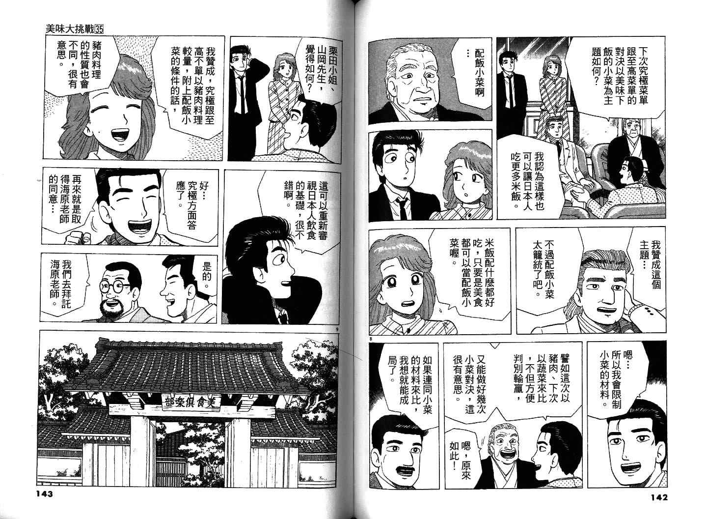 《美味大挑战》漫画最新章节第35卷免费下拉式在线观看章节第【74】张图片