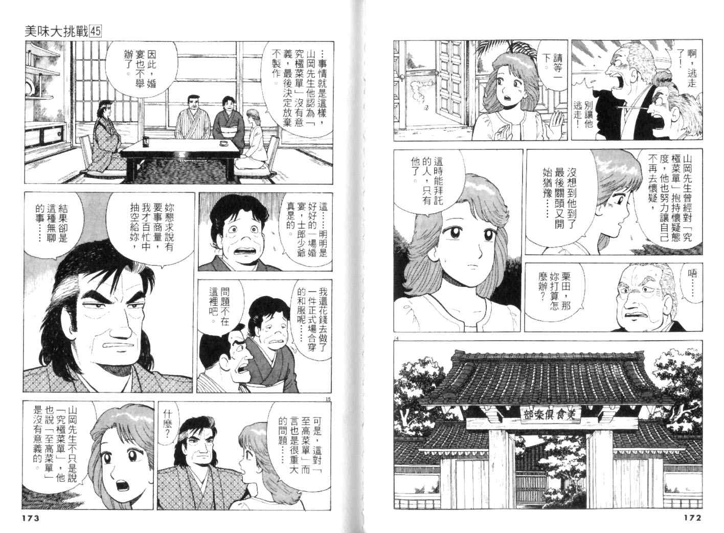 《美味大挑战》漫画最新章节第45卷免费下拉式在线观看章节第【86】张图片