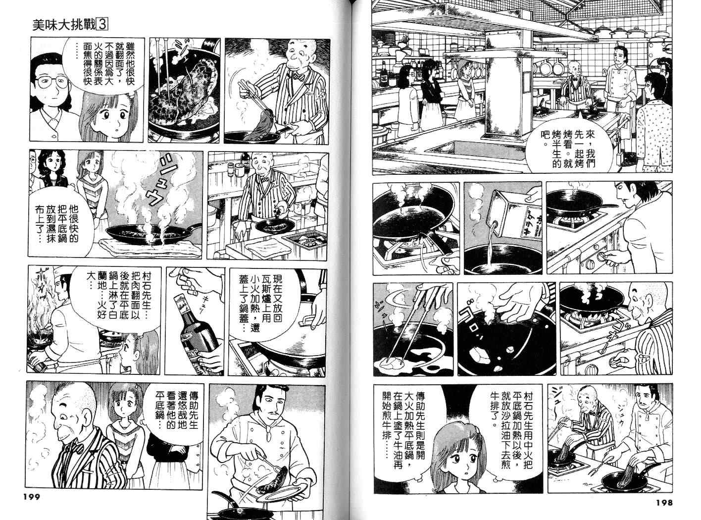 《美味大挑战》漫画最新章节第3卷免费下拉式在线观看章节第【100】张图片