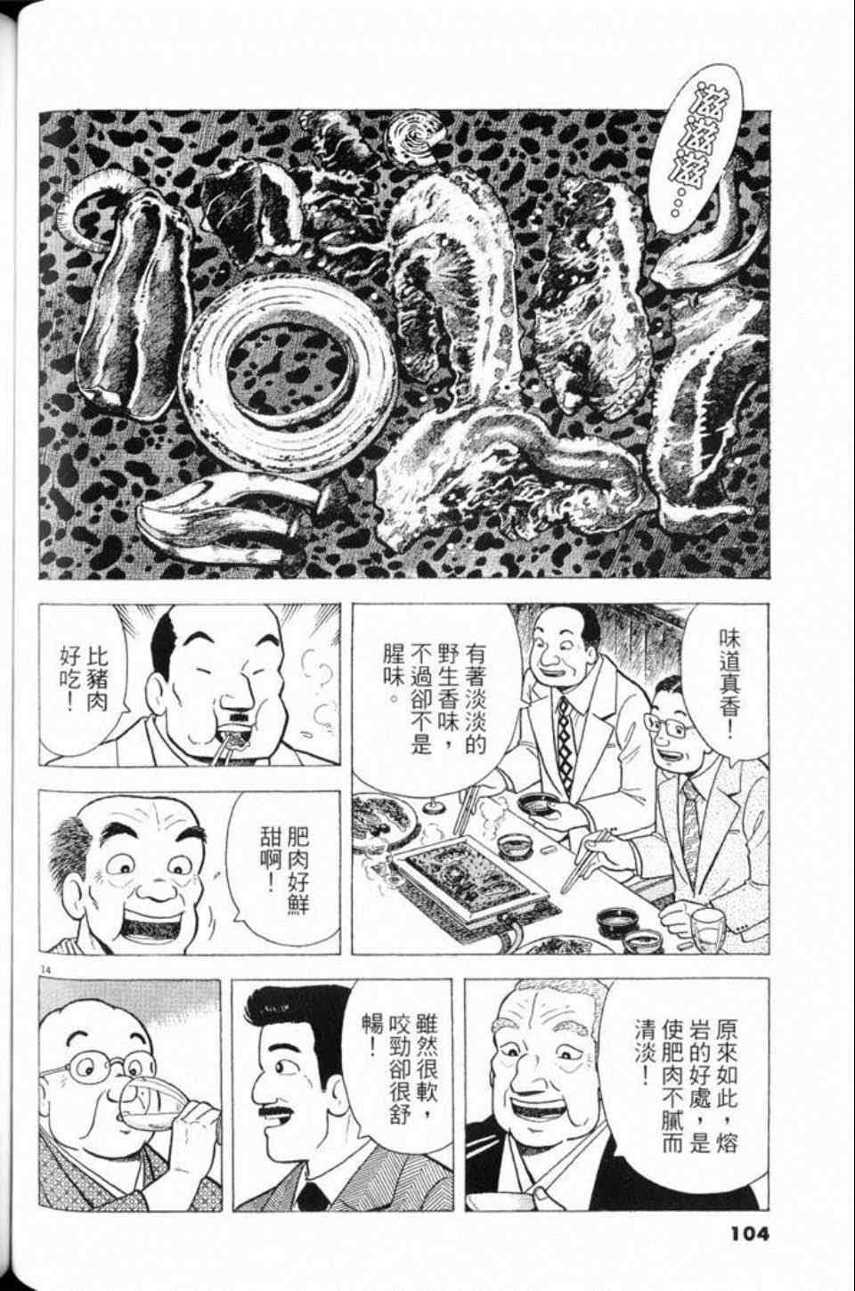 《美味大挑战》漫画最新章节第80卷免费下拉式在线观看章节第【104】张图片