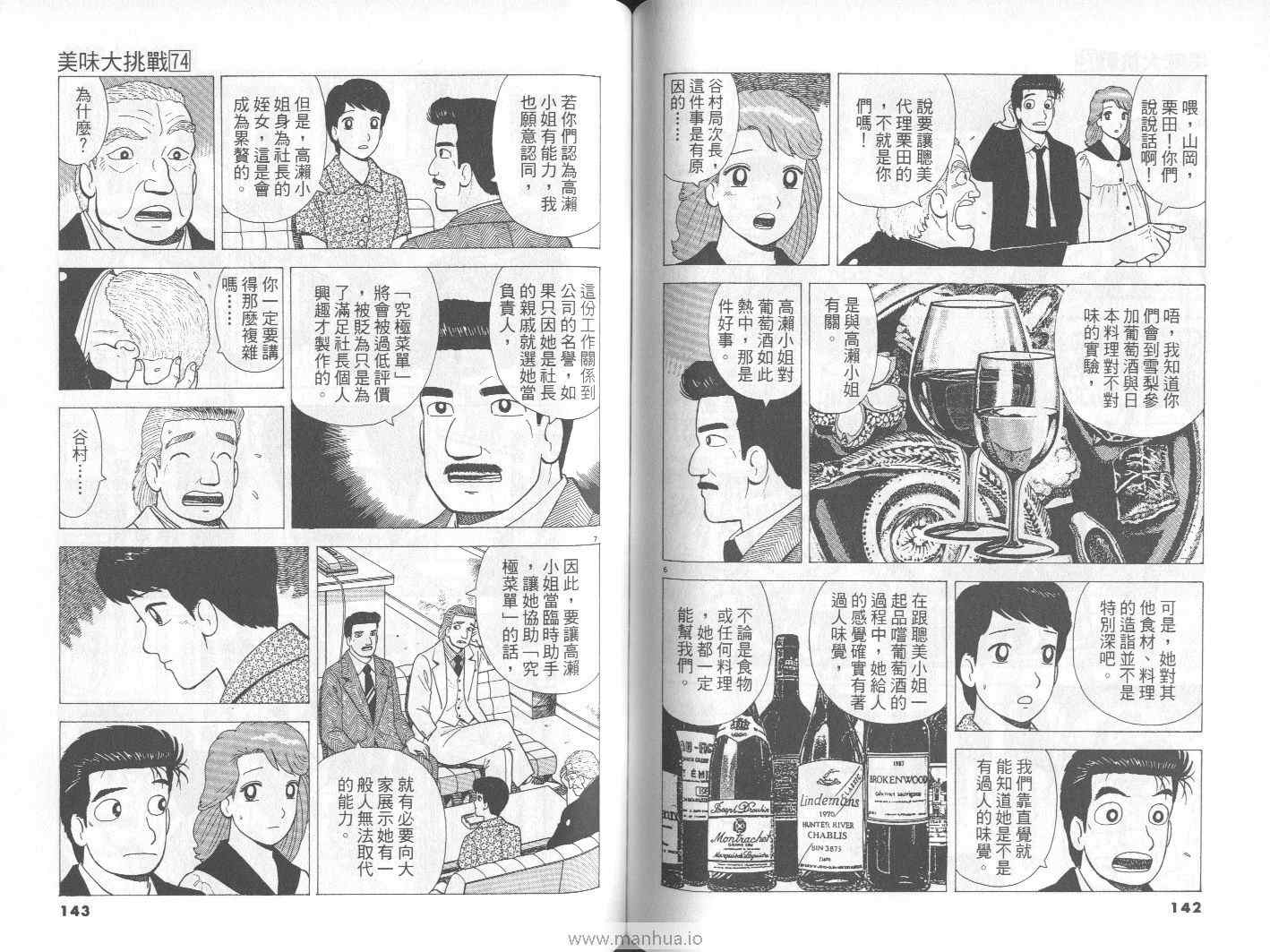 《美味大挑战》漫画最新章节第74卷免费下拉式在线观看章节第【72】张图片