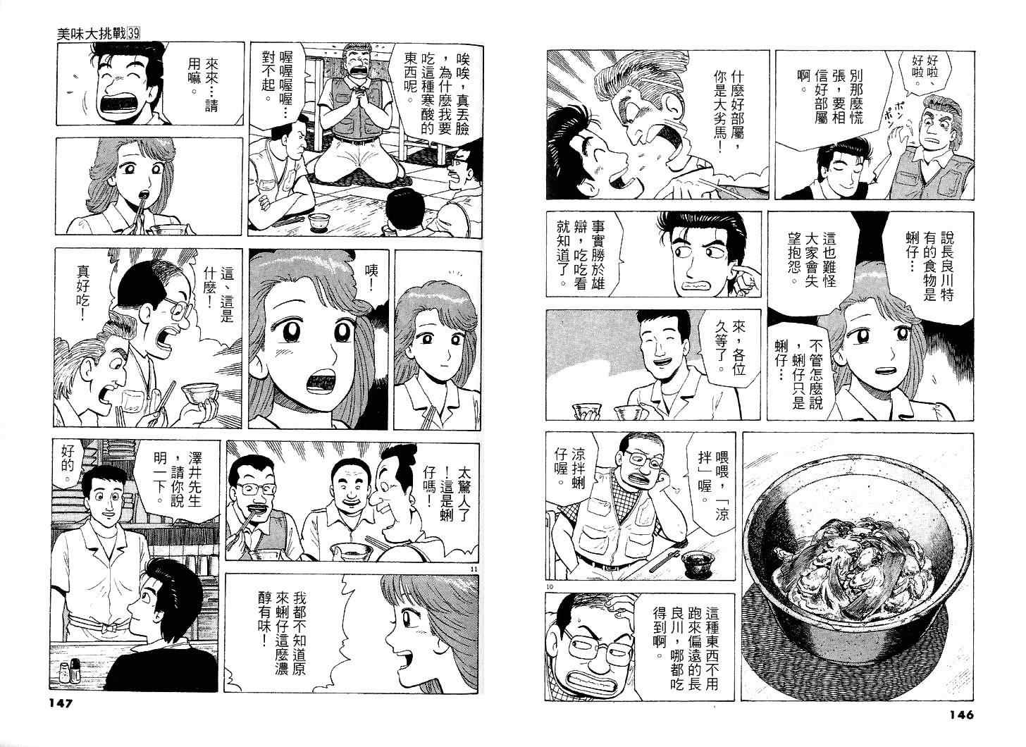 《美味大挑战》漫画最新章节第39卷免费下拉式在线观看章节第【74】张图片