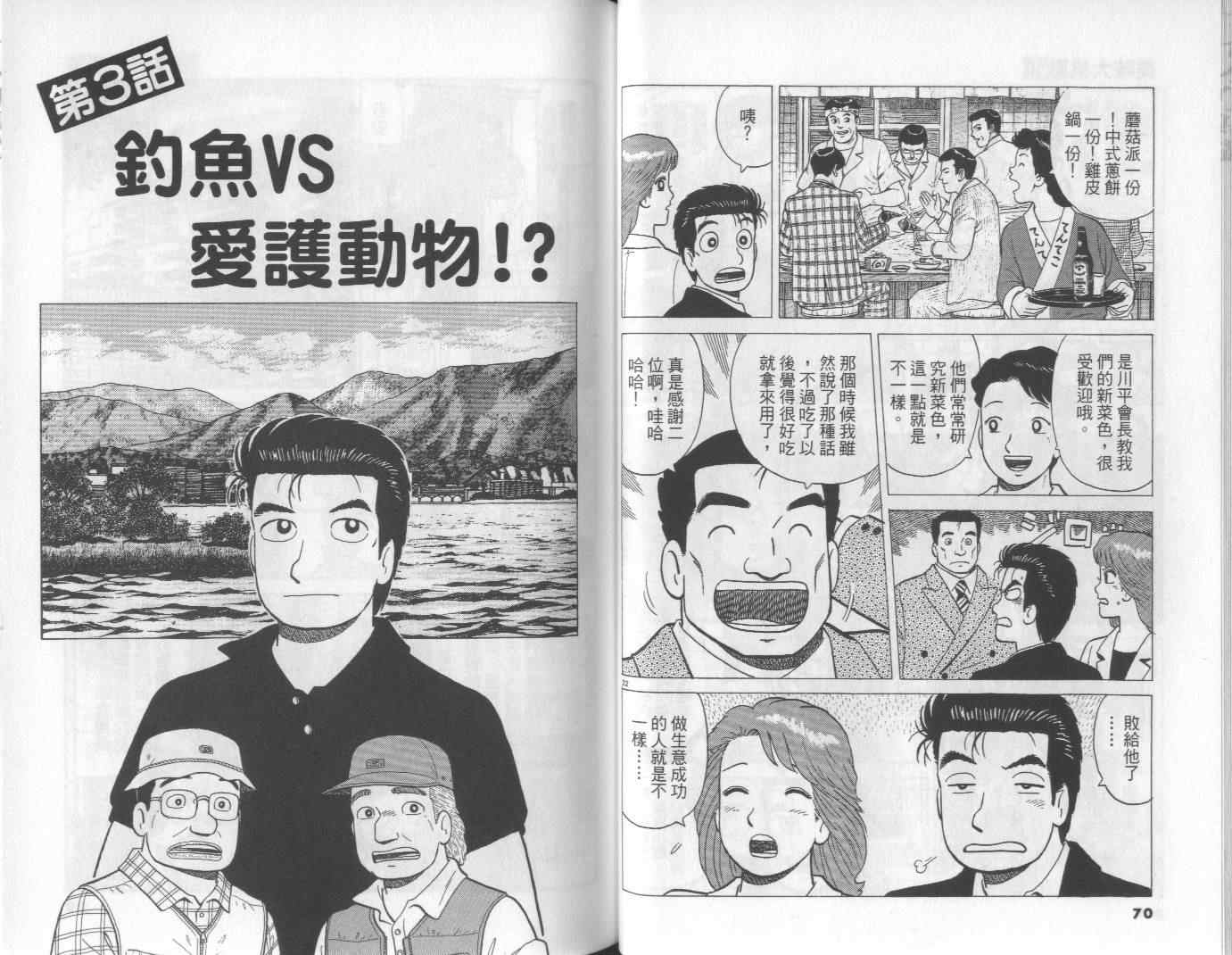 《美味大挑战》漫画最新章节第60卷免费下拉式在线观看章节第【36】张图片