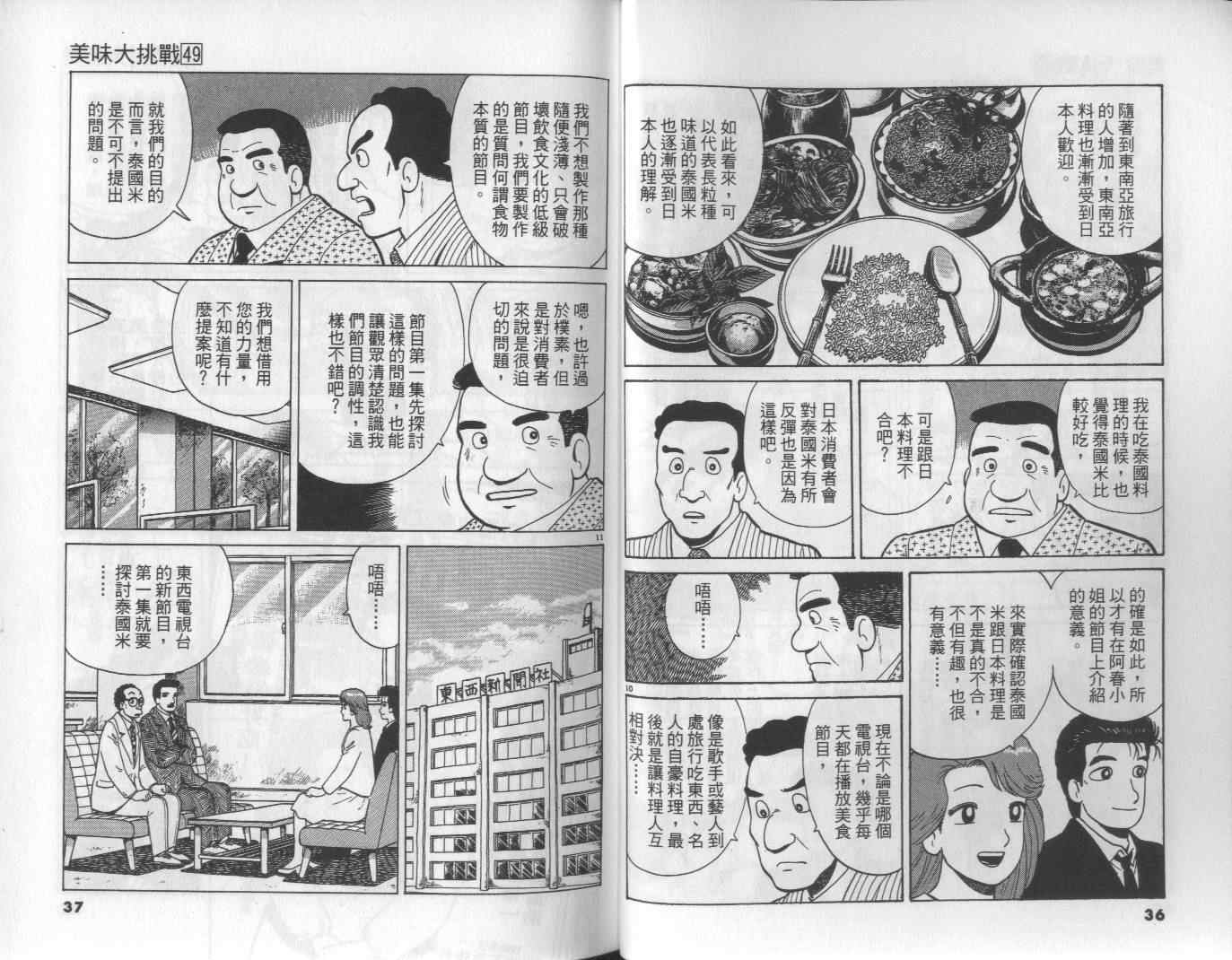 《美味大挑战》漫画最新章节第49卷免费下拉式在线观看章节第【19】张图片