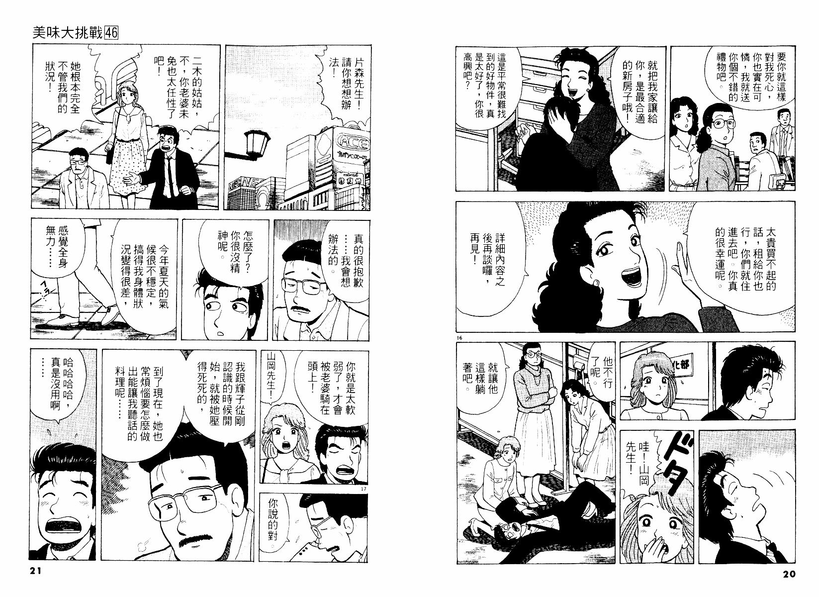 《美味大挑战》漫画最新章节第46卷免费下拉式在线观看章节第【11】张图片